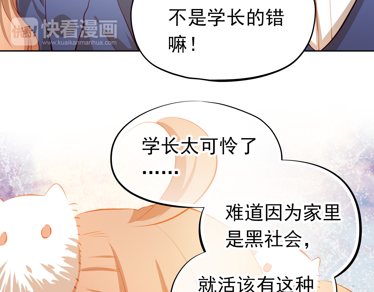 第49话 趁早放弃他 第 50 页