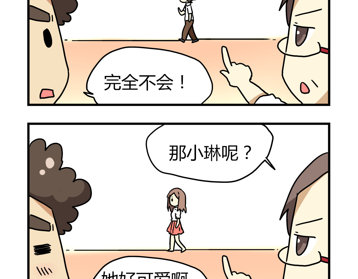 第13话 原来你只喜欢裙子啊！ 第 18 页