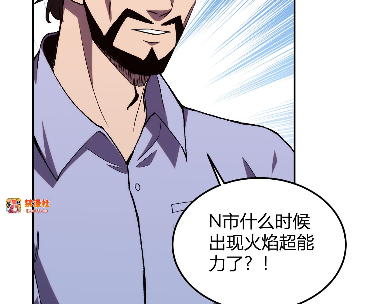 第20话  五级异能者！ 第 59 页