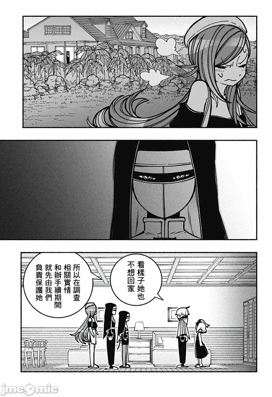 让驱魔师免于堕落 [有马あるま/フカヤマますく] エクソシストを堕とせない 第13话 - 18