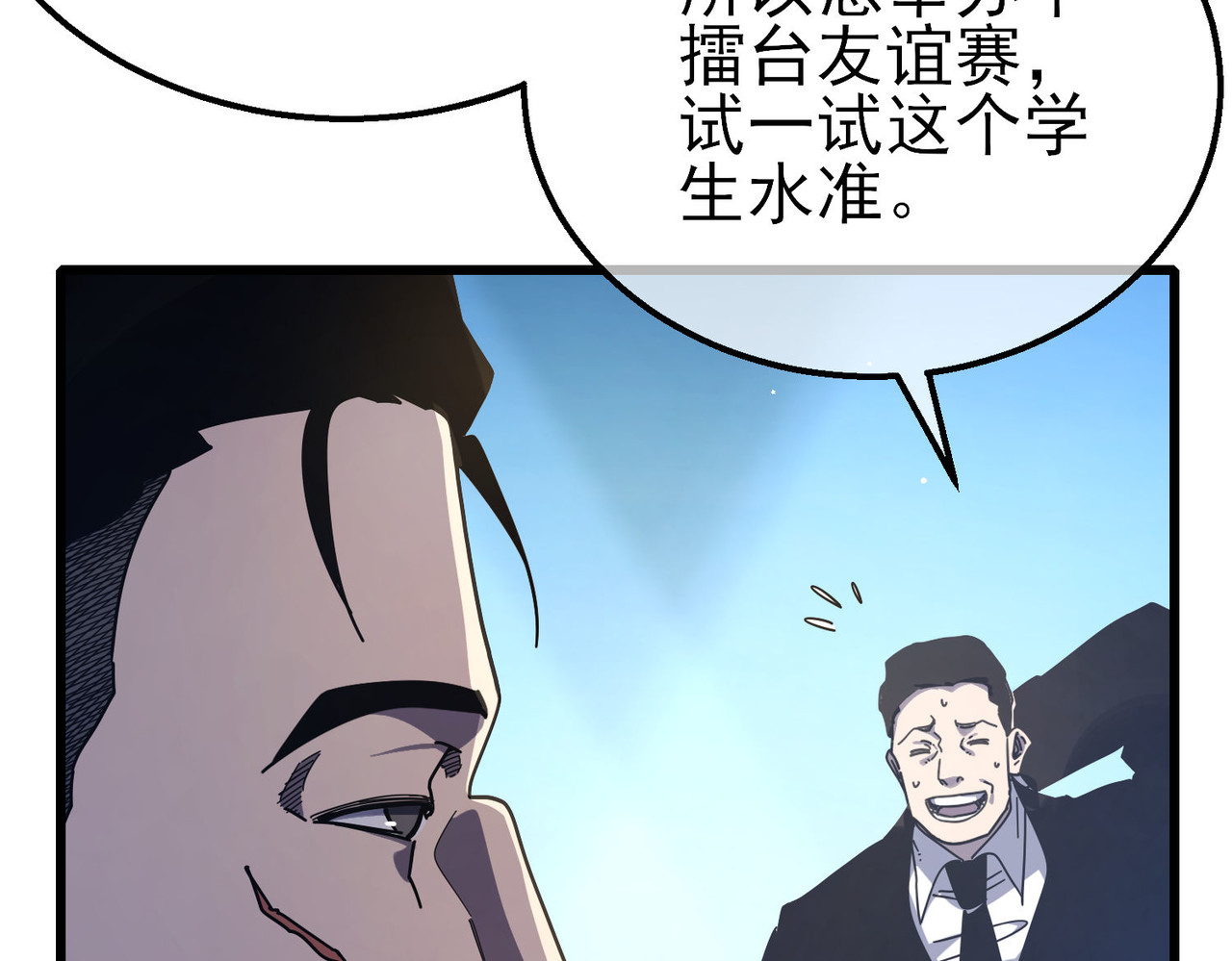 第53话 云霸学府的挑衅 第 120 页