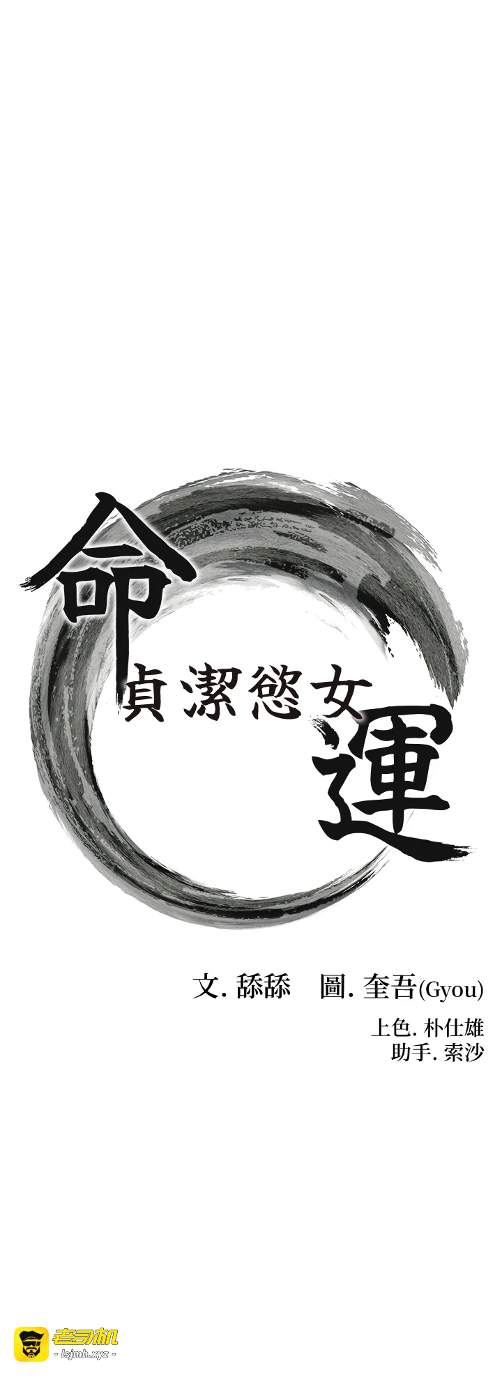 第70话 - 风流採花贼惊成刀下魂?! 第 3 页