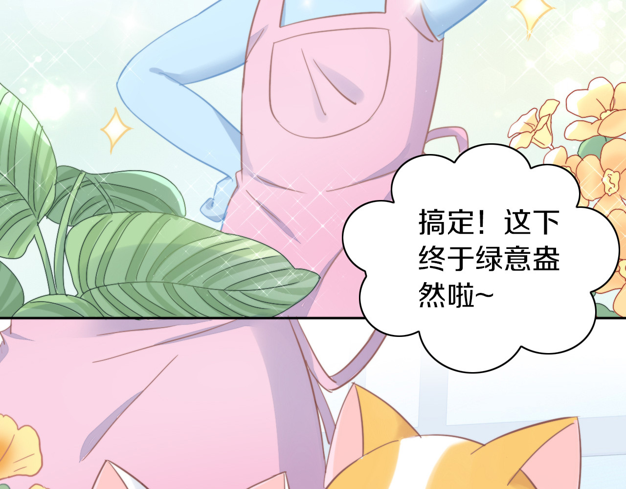 第166话 猫咪花园 第 8 页
