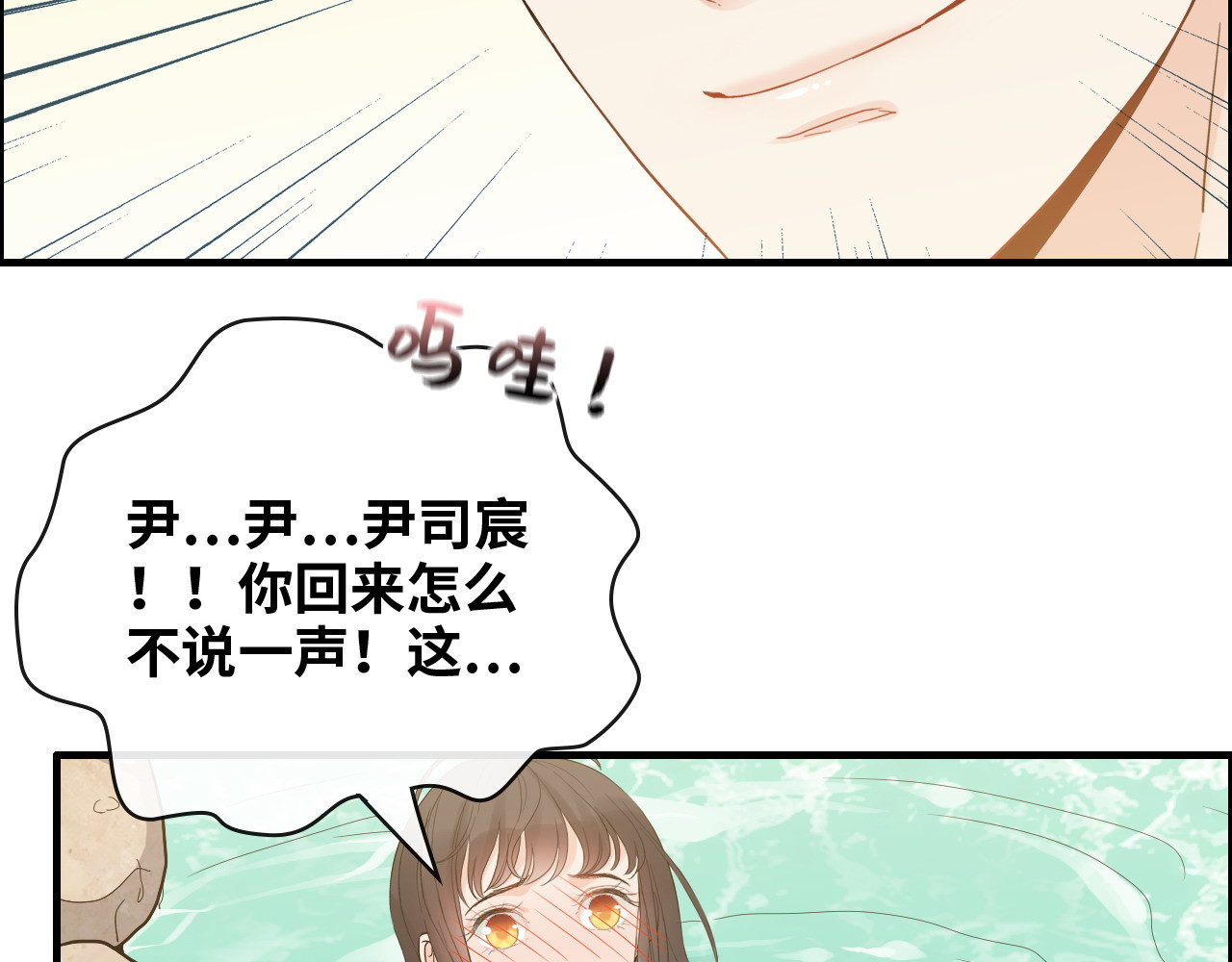 第370话 怦然心动 第 70 页