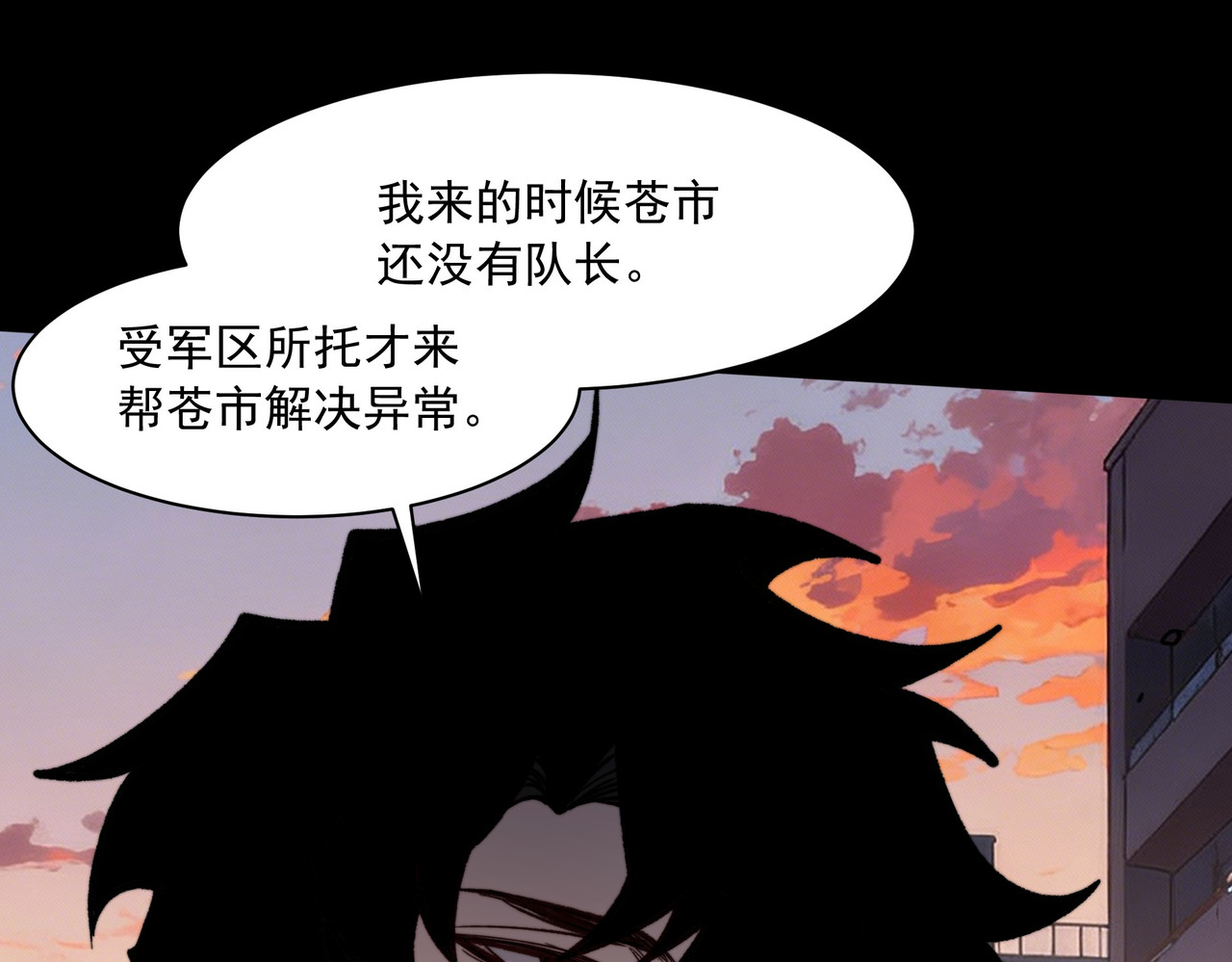 第43话：苍市，状况百出 第 124 页