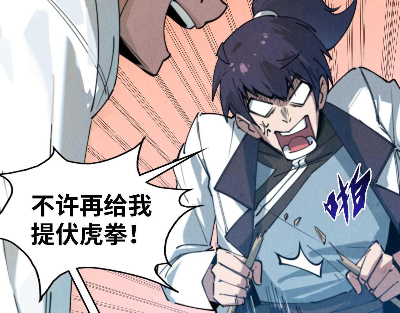 第37话 土鳖姐弟 第 68 页