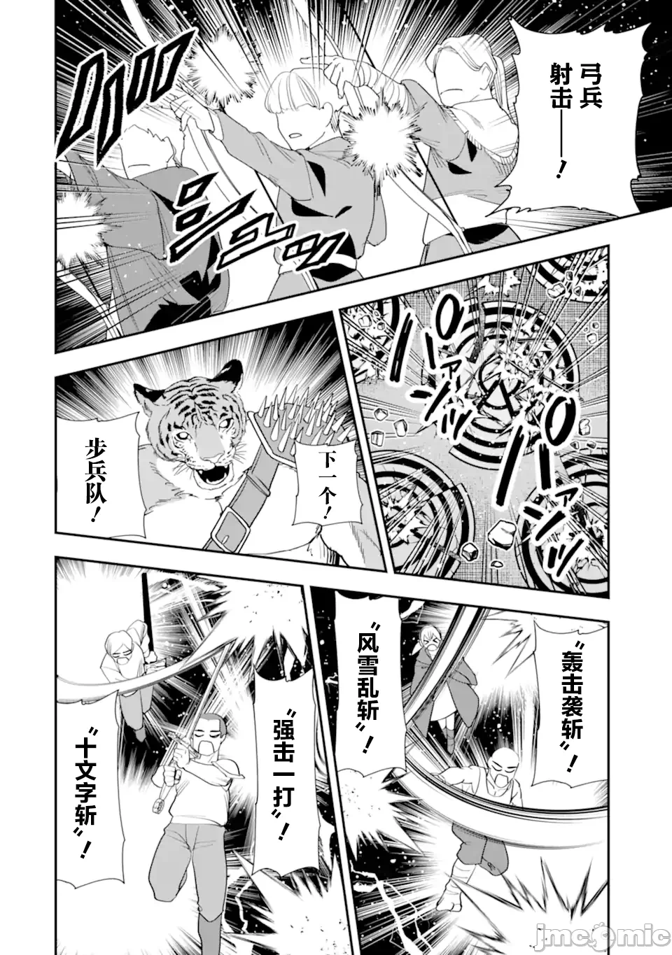 被冒险者开除后作为炼金术师重新启航！ [绿茶汉化组] [佐々木さざめき/绀野贤护/狮子唐/あれっくす] 冒険者をクビになったので、錬金术师として出直します! ~辺境开拓?よし、俺に任せとけ! 第32话 - 14