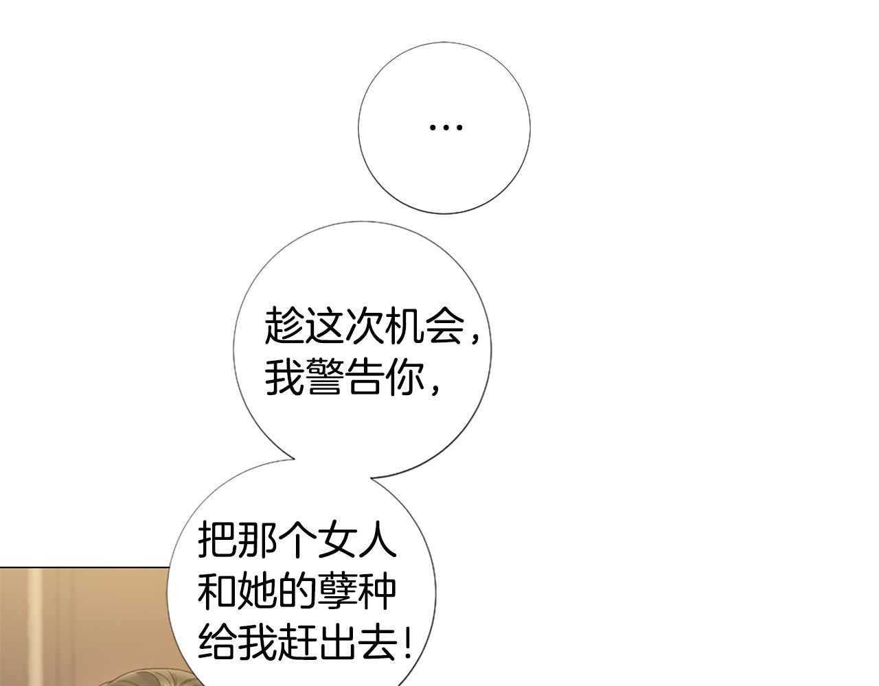 第92话 开始害怕 第 34 页