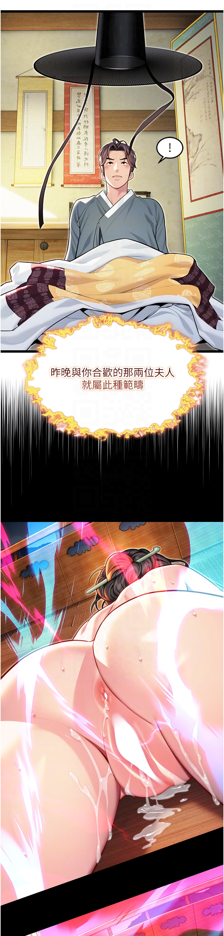 第51话 - 共谱汁鲜缱绻栗花情 第 10 页