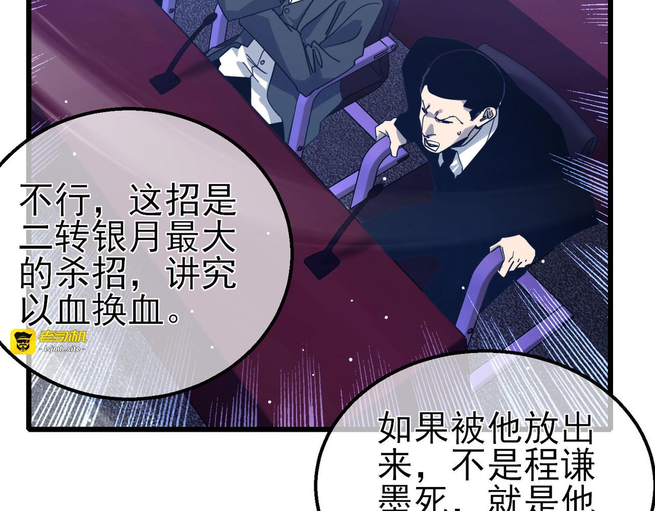 第54话 100%施展完美格挡！ 第 121 页