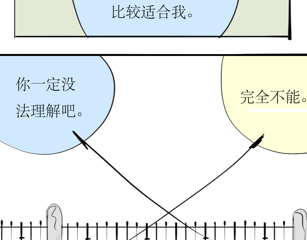 第84话 我这种人跟她在一起，没问题吗？ 第 10 页