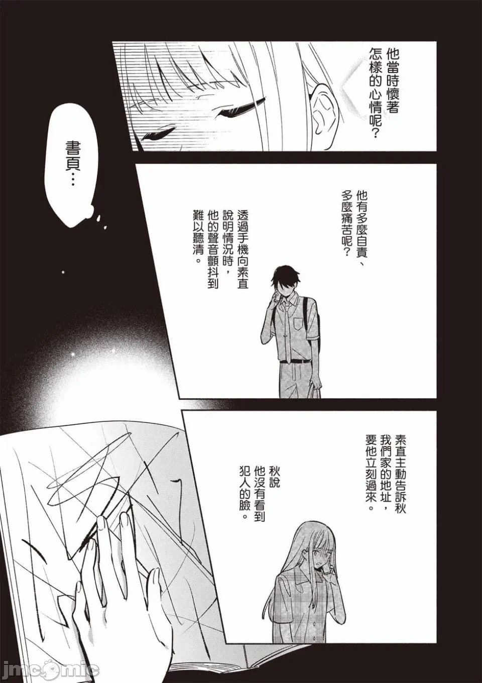 第12话 第 10 页