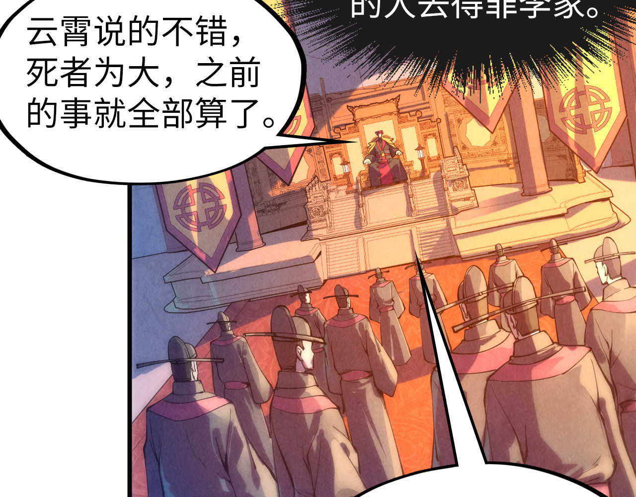 第76话 活活气死 第 46 页