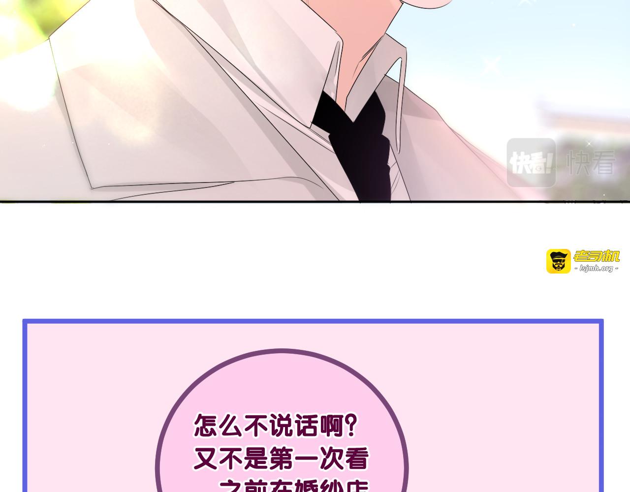 第100话 我们结婚啦！ 第 69 页
