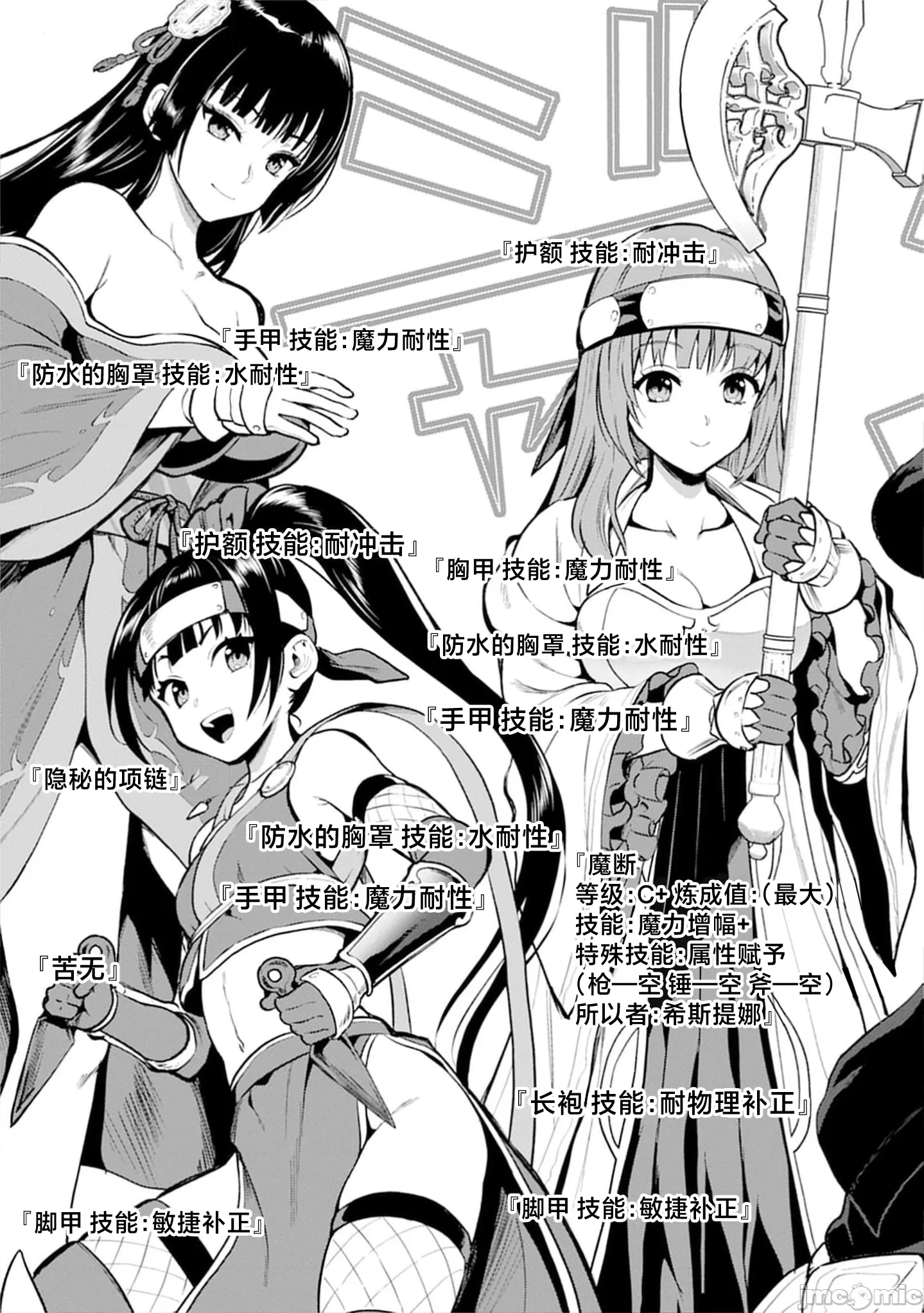 由魔剑师的魔剑开始的为了魔剑的后宫人生 [小岛纱] 魔剣师の魔剣による魔剣のためのハーレムライフ 第29话 - 4