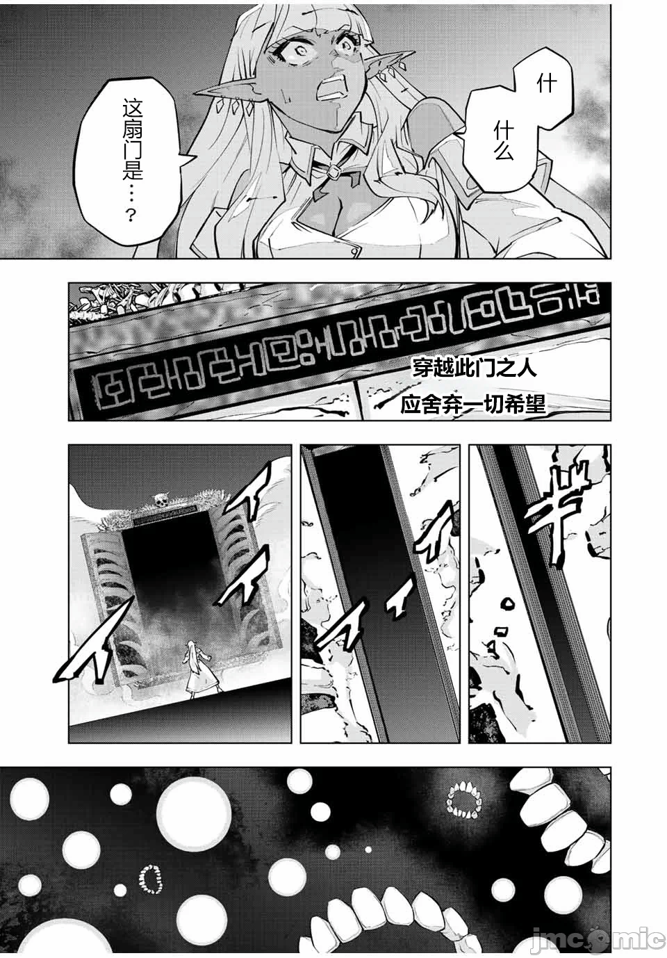 被信赖的伙伴在地下城深处追杀依靠恩惠『无限扭蛋』召唤等级9999的同伴们向世界和原队友復仇还要再补上一句『活该！』 [曲终之时个人汉化] [明镜シスイ、大前贵史] 信じていた仲间达にダンジョン奥地で杀されかけたがギフト『无限ガチャ』でレベル9999の仲间达を手に入れて元パーティーメンバーと世界に復讐&『ざまぁ!』します! 第71话 - 13
