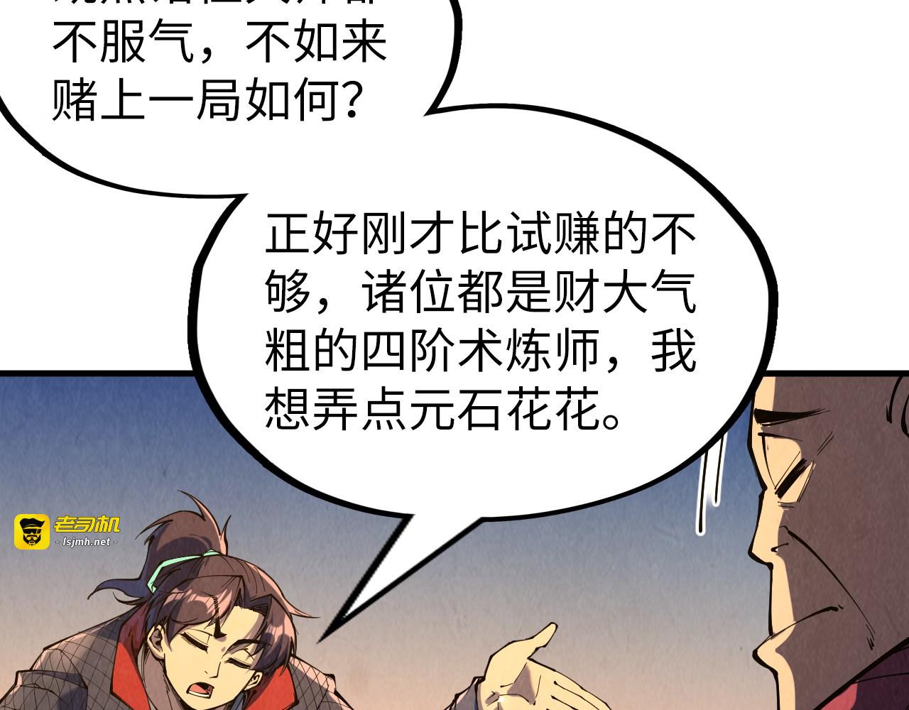 第228话 术炼豪赌 第 71 页