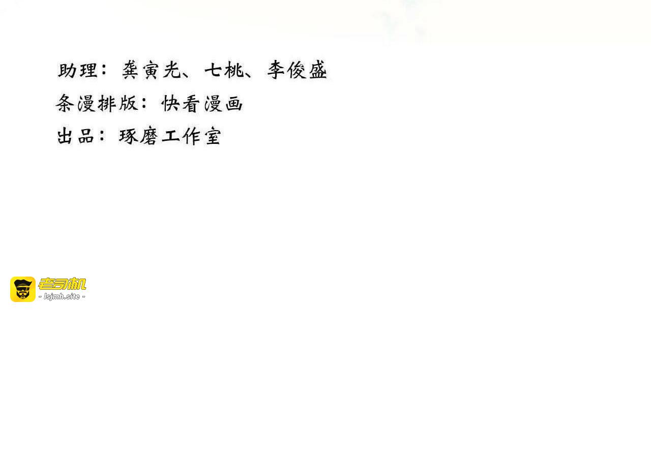第103话 林真真传信未果？ 第 3 页