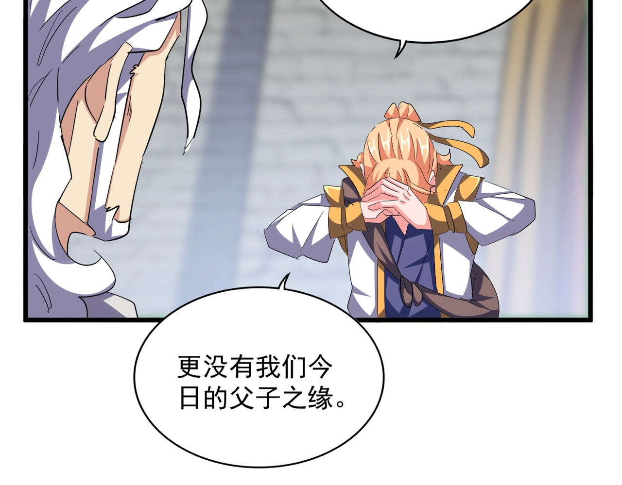 第370话 逐鹿天下 第 86 页