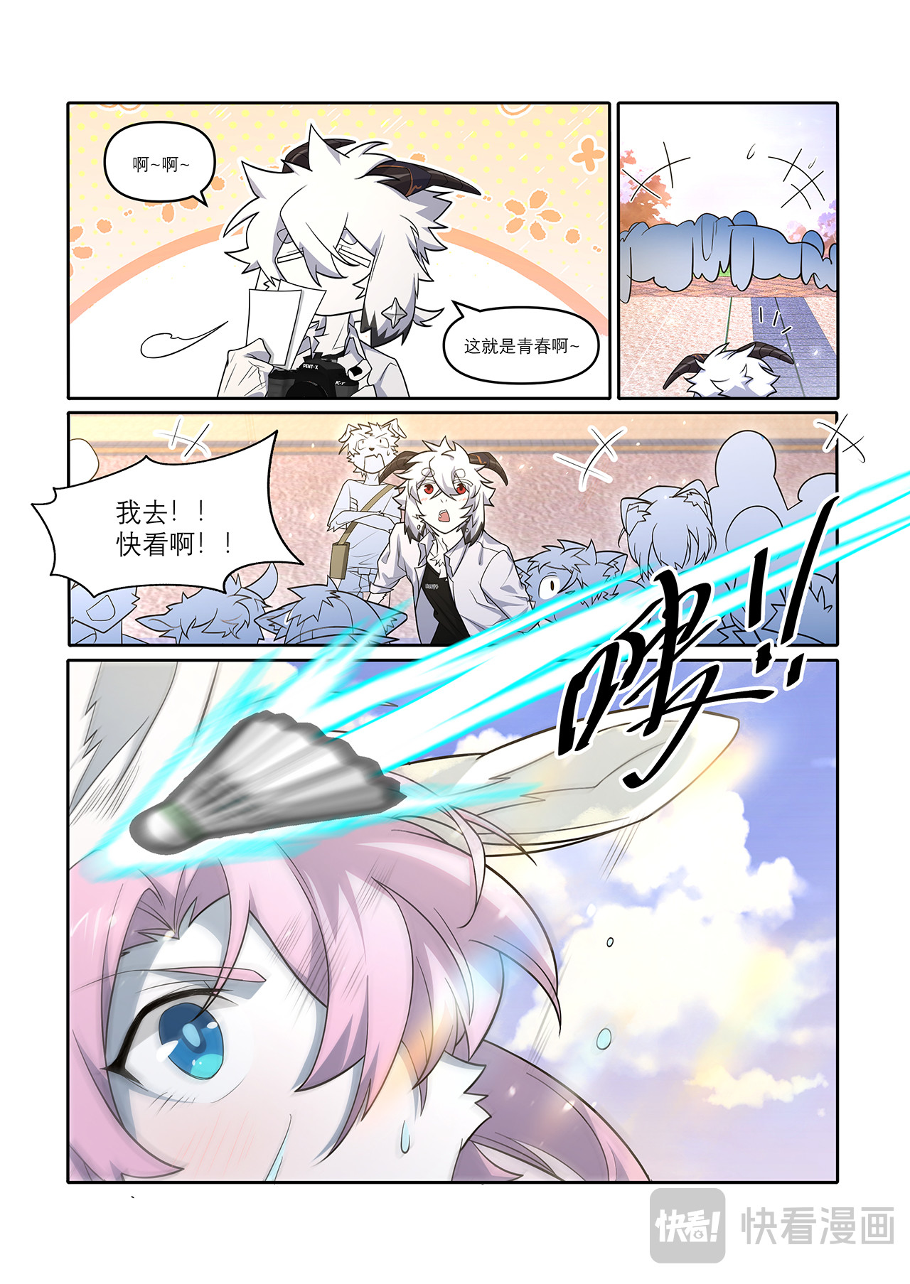 第1话 不速之客 第 4 页