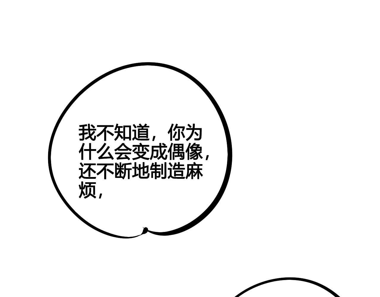 第26话 面神失恋了？！ 第 4 页