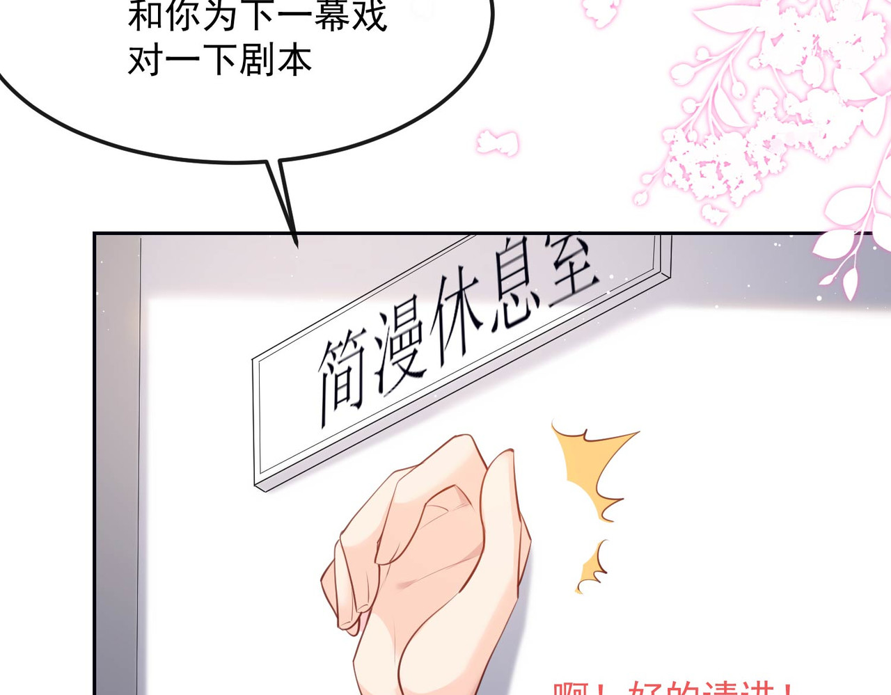 第37话 我们之间有协议 第 66 页