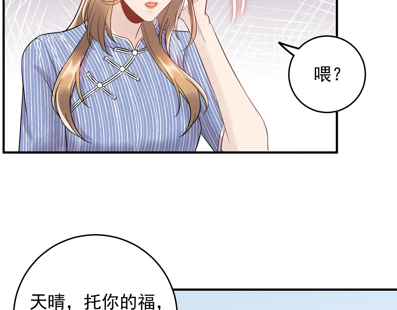 第39话 还真是有手段 第 8 页