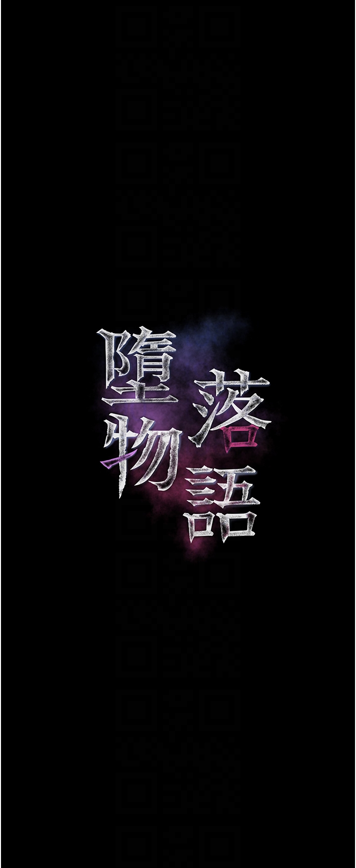 第35话 - 驯服人妻的锦囊妙计 第 14 页