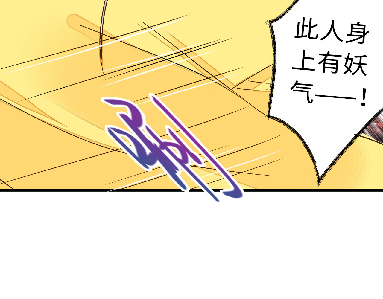 第22话 妖气男出现！ 第 52 页