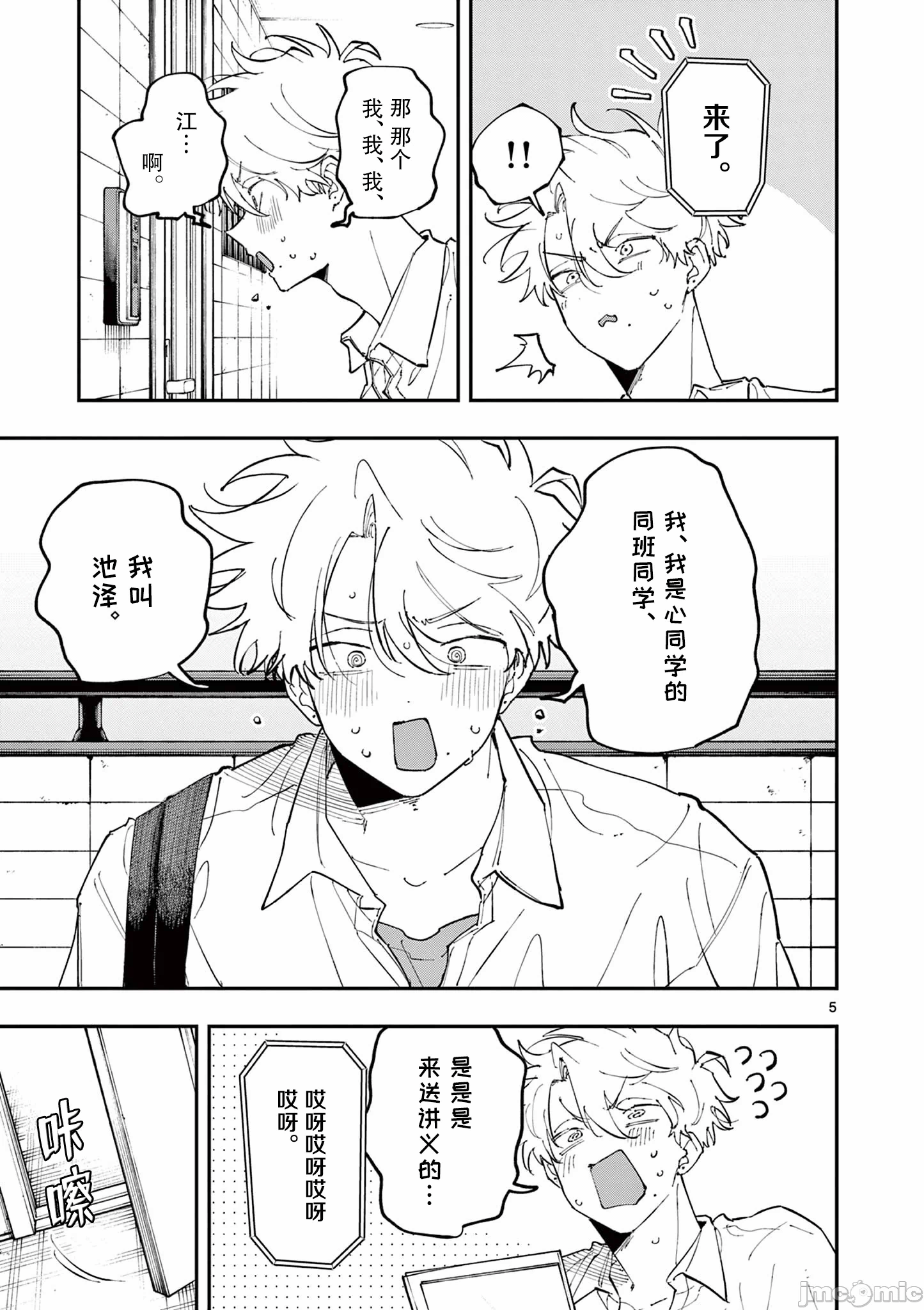 第50话 第 5 页