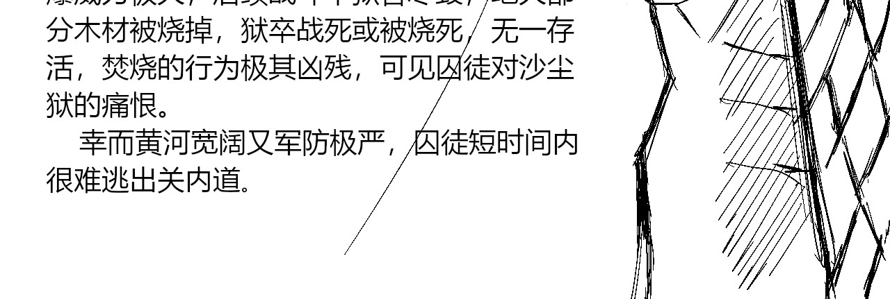 风沙逃狱 第 24 页