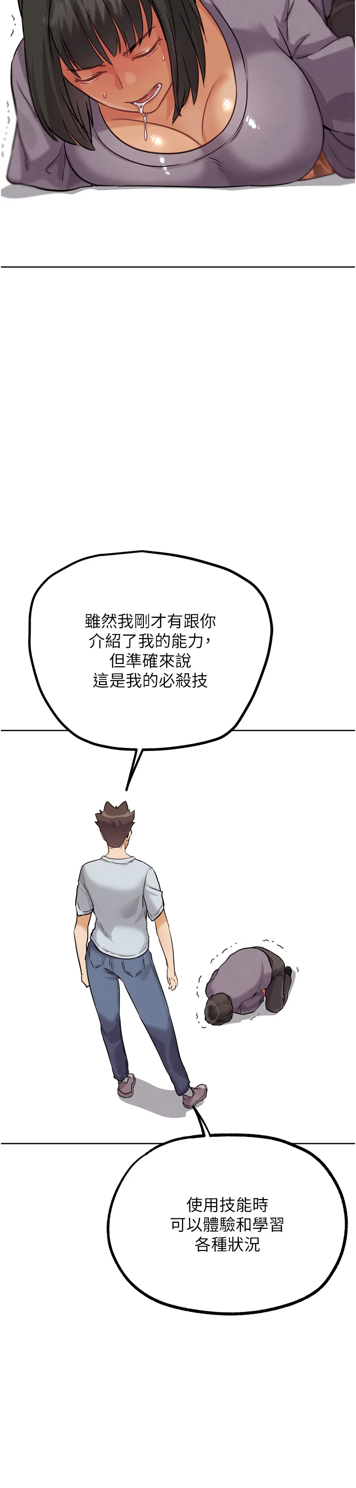 第25话 - 转性后的黑道老大?! 第 42 页