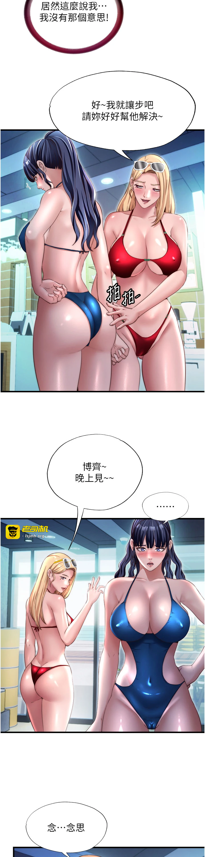 第29话 - 妳说要帮我「解决」? 第 11 页