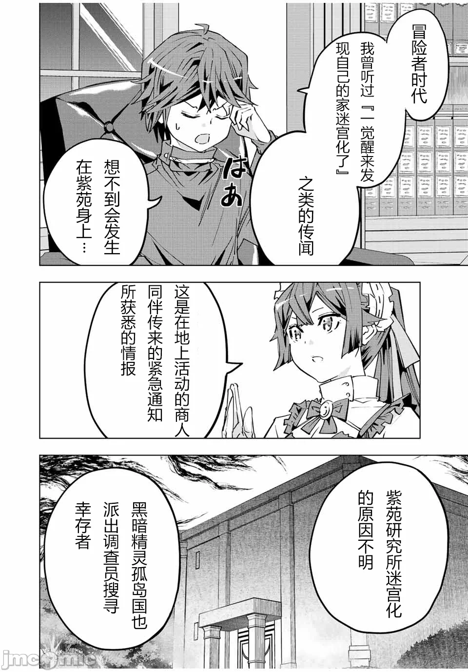 被信赖的伙伴在地下城深处追杀依靠恩惠『无限扭蛋』召唤等级9999的同伴们向世界和原队友復仇还要再补上一句『活该！』 [曲终之时个人汉化] [明镜シスイ、大前贵史] 信じていた仲间达にダンジョン奥地で杀されかけたがギフト『无限ガチャ』でレベル9999の仲间达を手に入れて元パーティーメンバーと世界に復讐&『ざまぁ!』します! 第52话 - 4