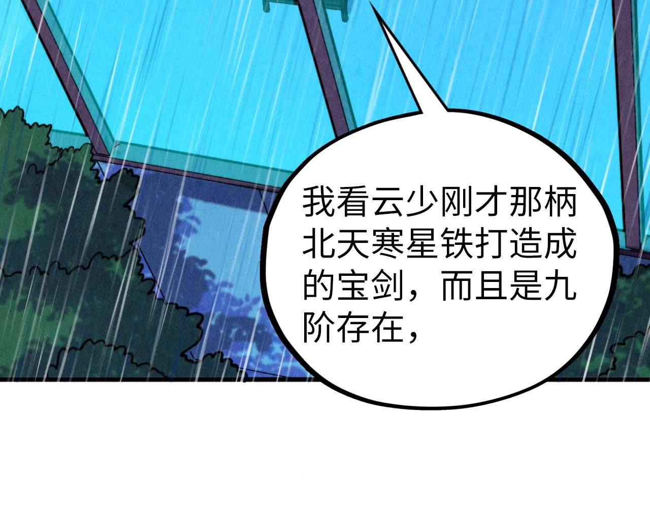 第433话 门和钥匙 第 8 页