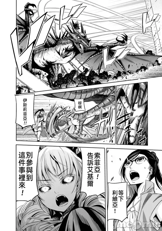 作为被背叛了的S级冒险者的我、决定成立一个只有我所爱的奴隶女孩子们的后宫公会 [柊咲/川田暁生/ナイロン] 里切られたSランク冒険者の俺は、爱する奴隷の彼女らと共に奴隷だけのハーレムギルドを作る 第61话 - 14