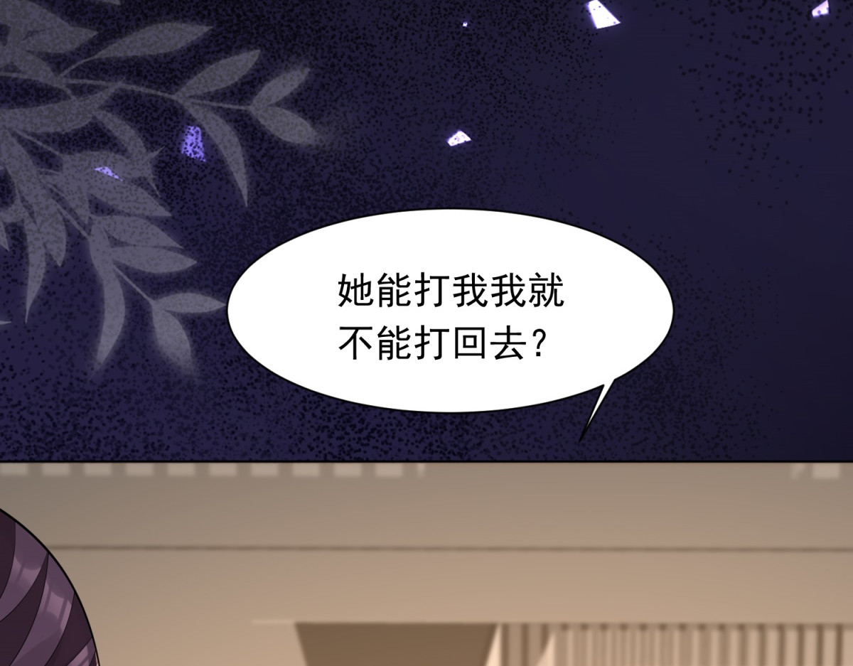 第24话 齐初夏挨了两巴掌 第 64 页