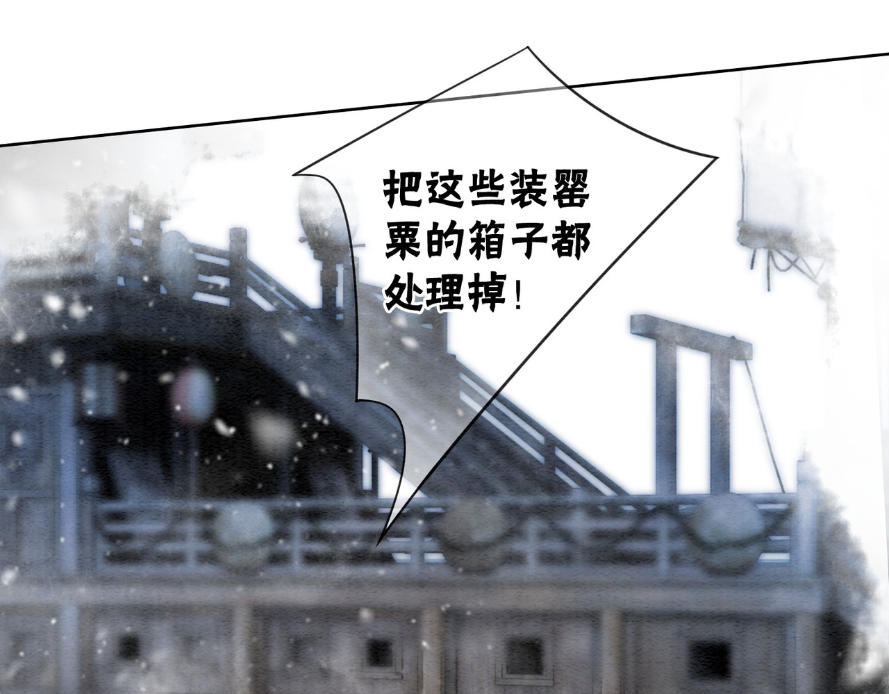 第86话 罂粟迷局 第 76 页