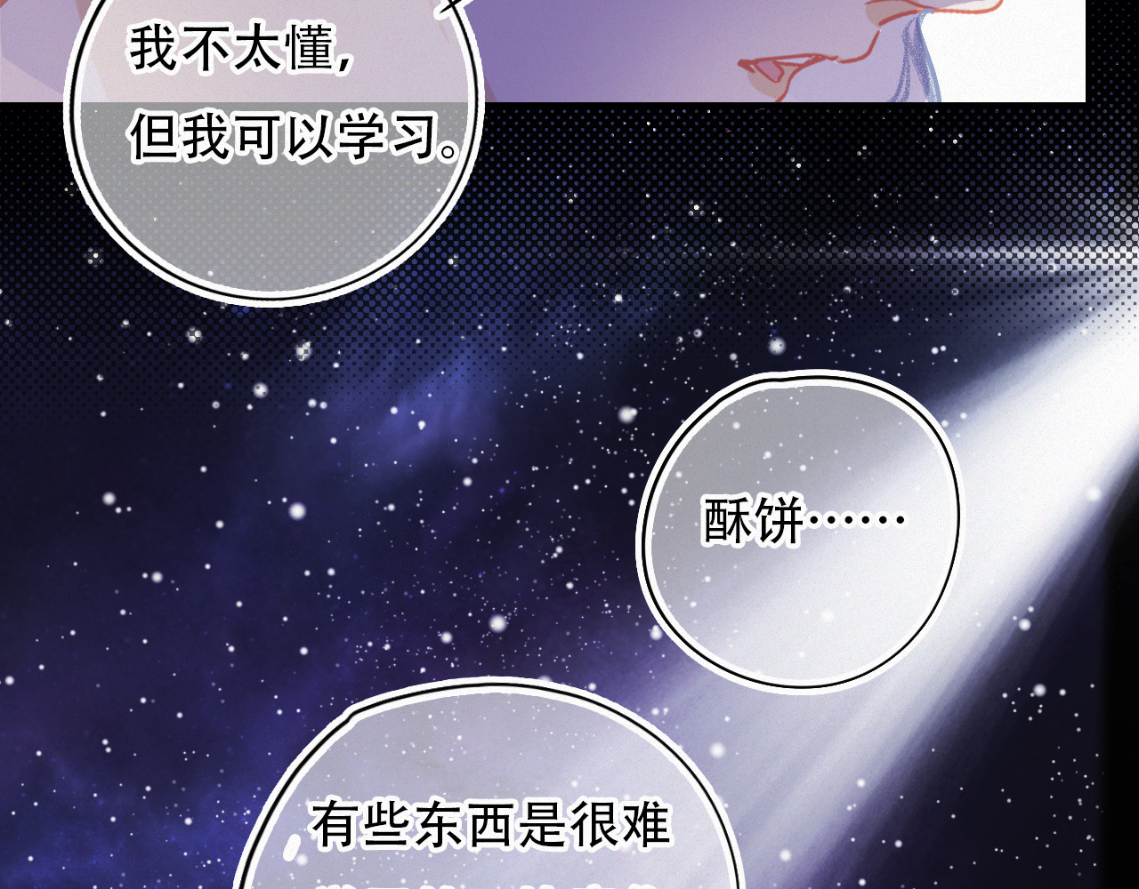 第54话 我喜欢你 第 50 页