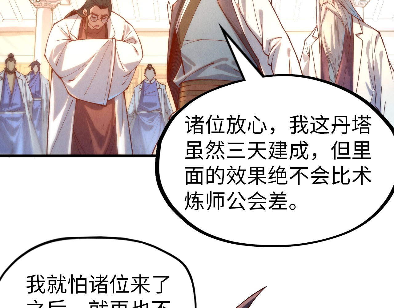 第140话 丹塔 第 64 页