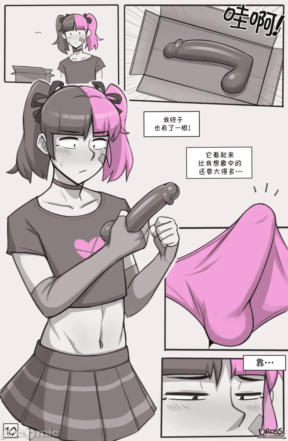 第一话 第 10 页