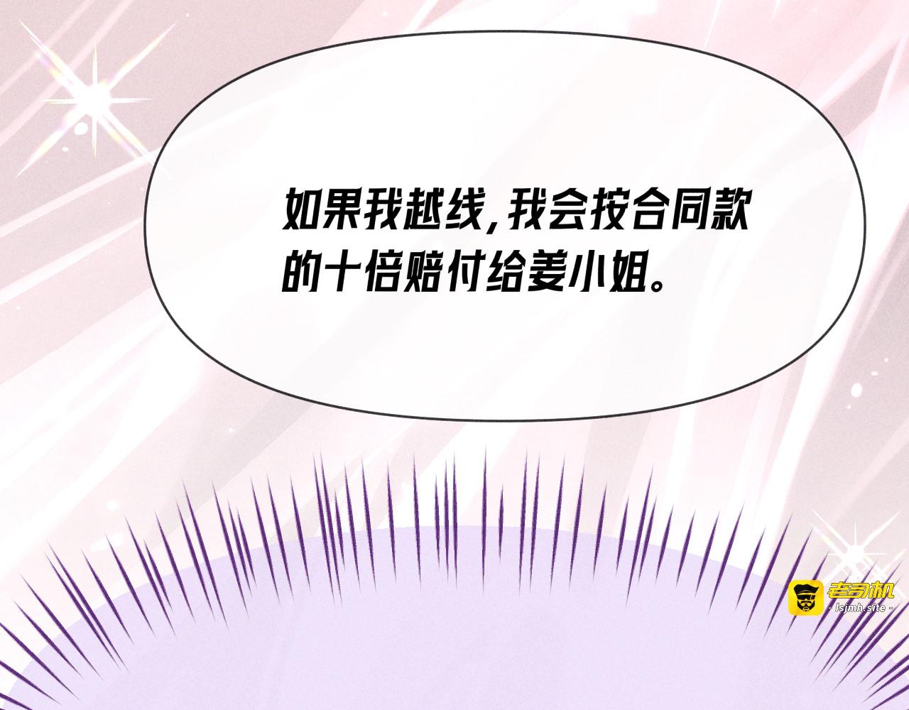 第06话 恋爱契约 第 97 页