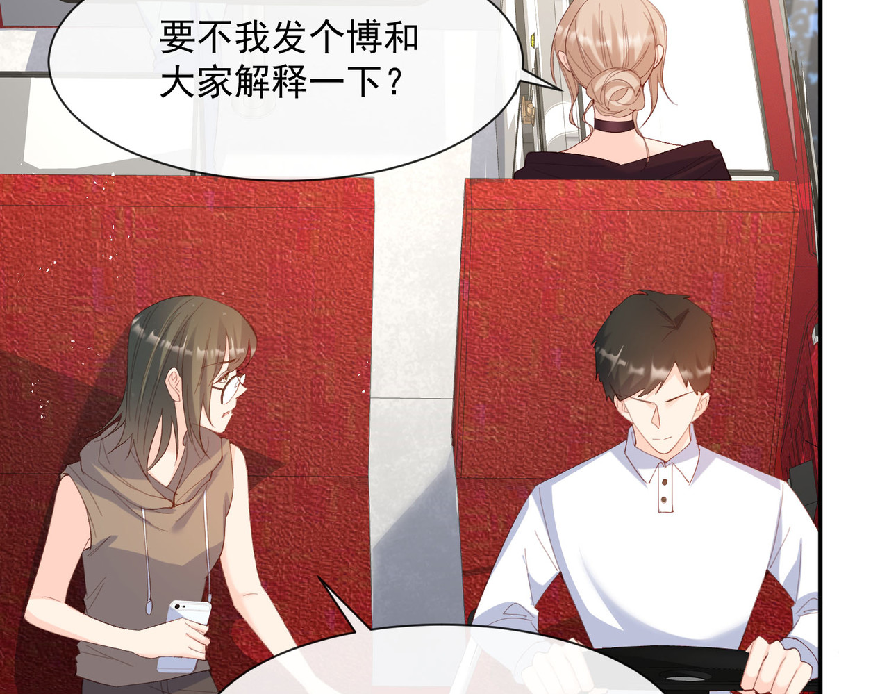 第53话 优雅的黑天鹅 第 10 页