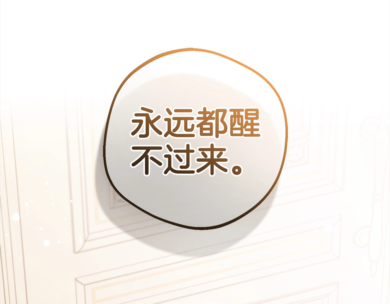第42话 请你出去！ 第 78 页