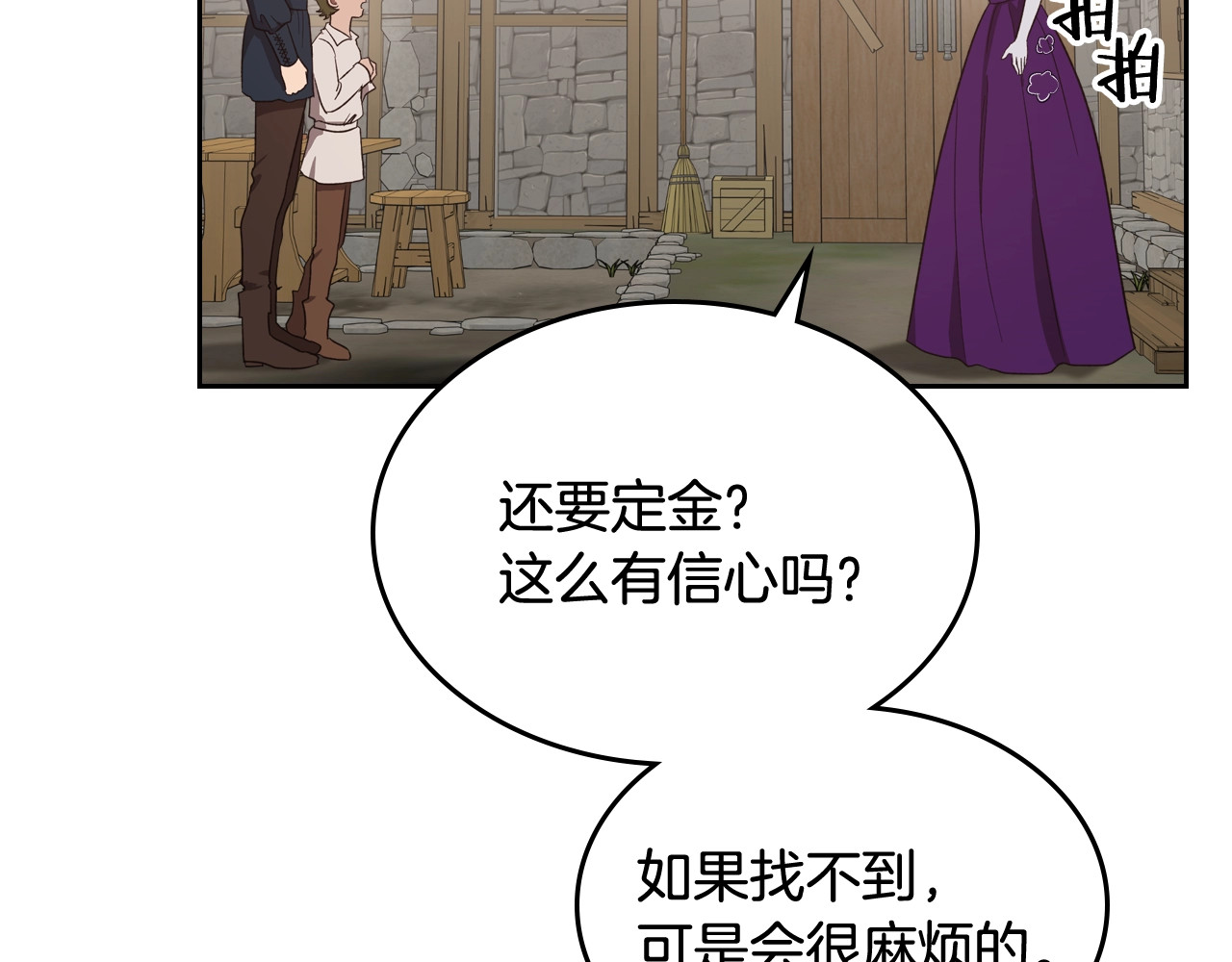 第13话 时刻保持绅士风度 第 62 页