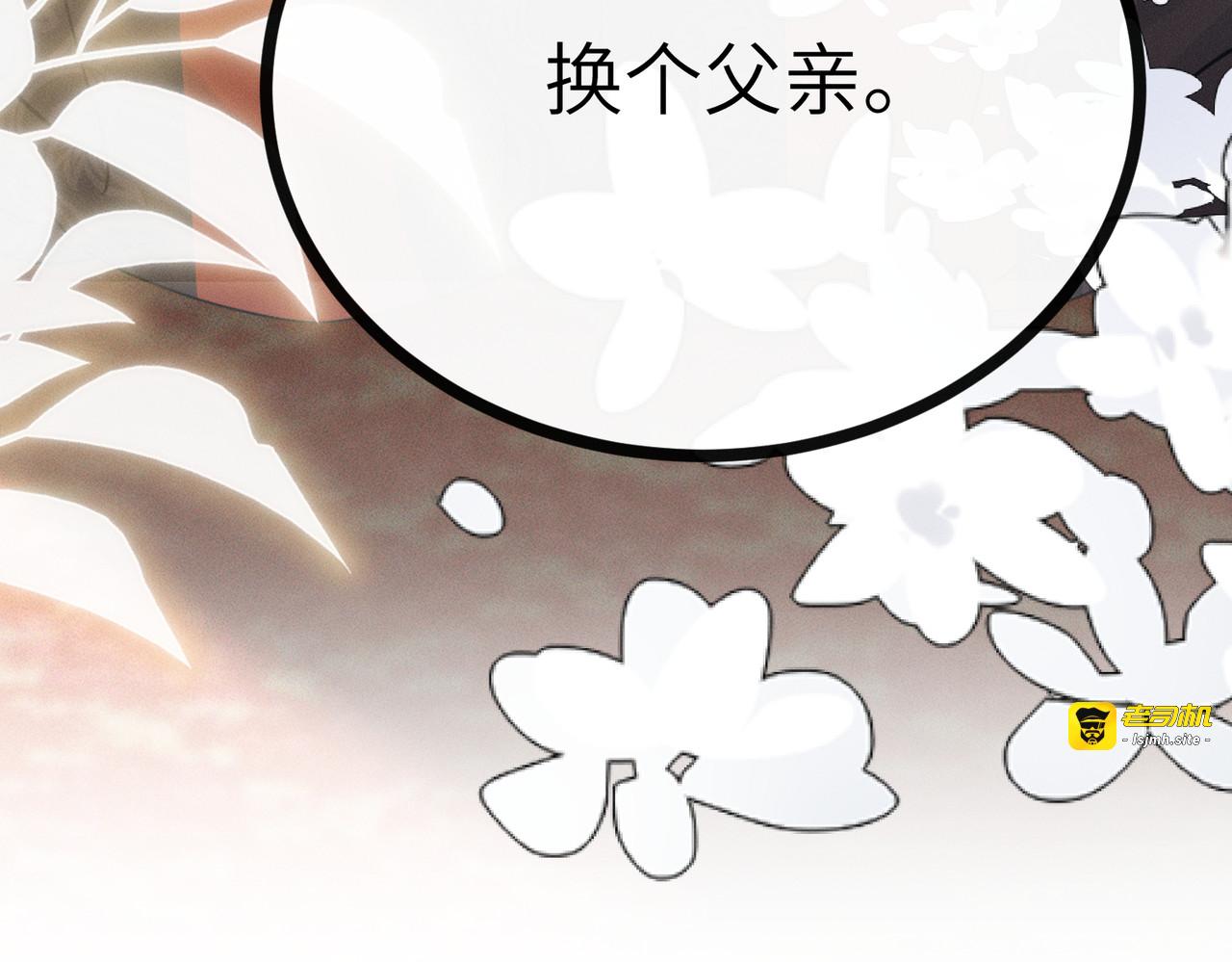 第1话 重生，换个爹 第 199 页