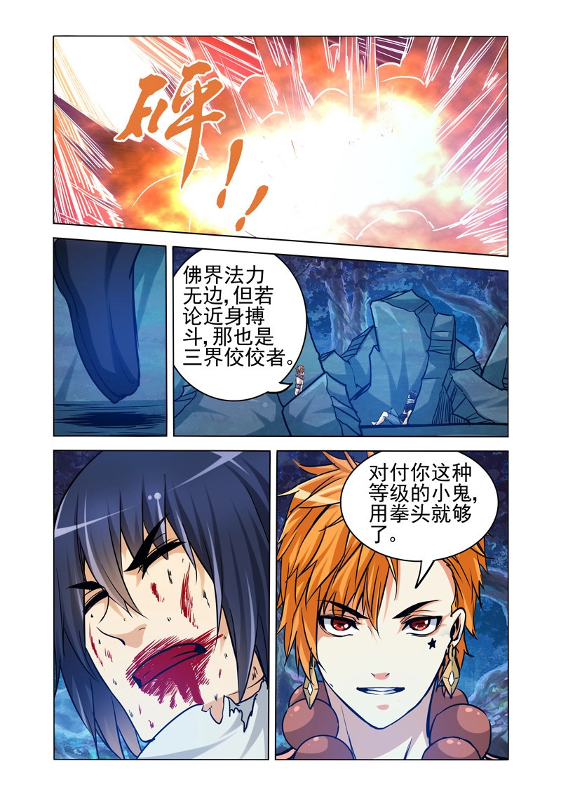 第204话 第二百零四话 分身 第 10 页