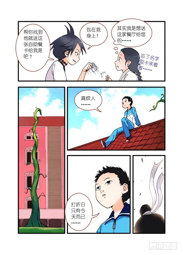 018·死党间的对阵（下） 第 4 页
