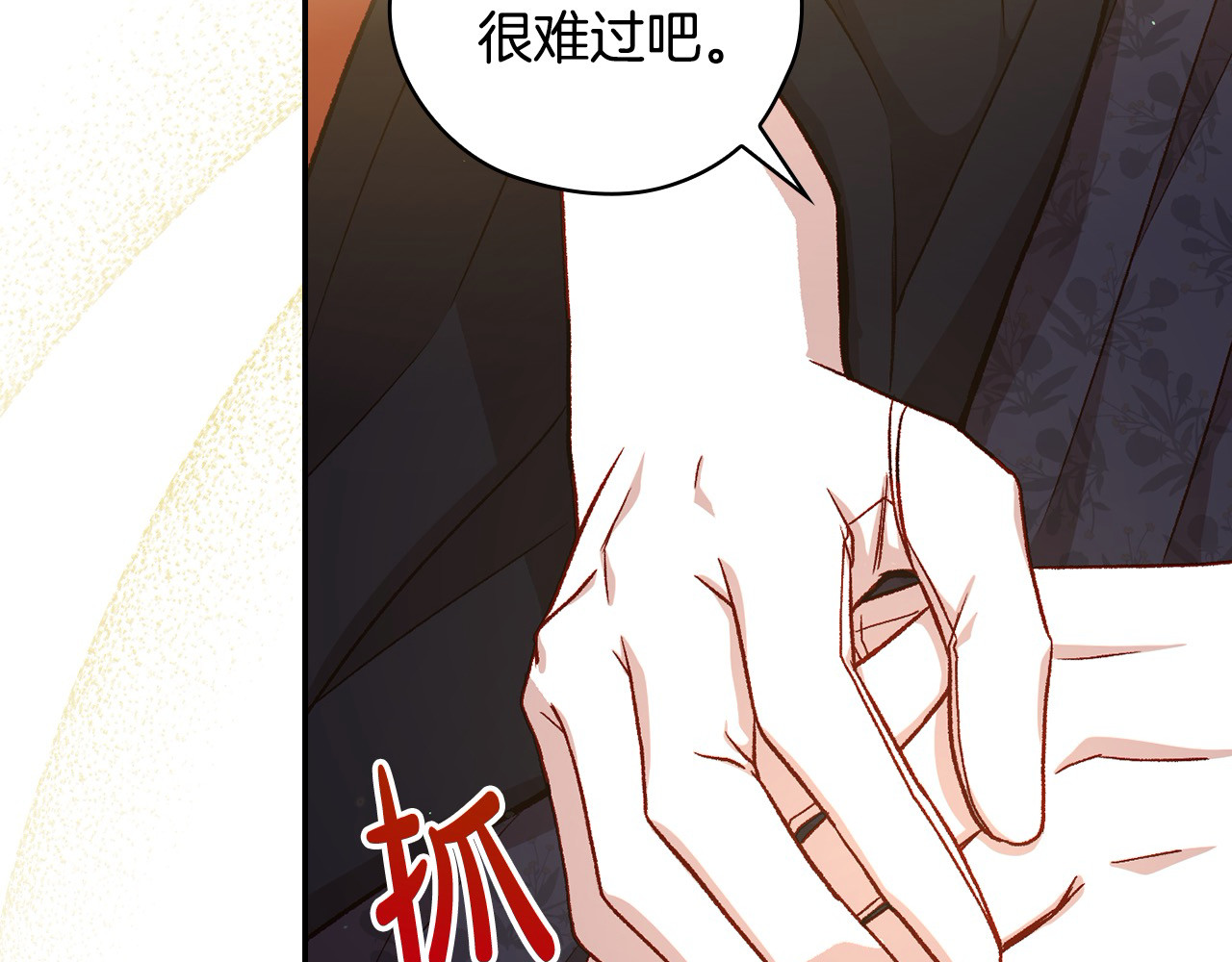 第115话 好复杂的关系网 第 58 页
