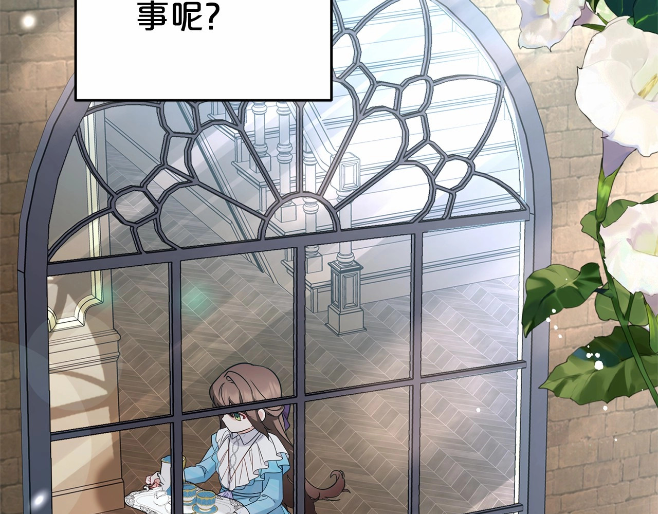 第17话 少爷的惩罚？ 第 54 页
